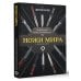 Популярный иллюстрированный гид Ножи мира. Популярный иллюстрированный гид