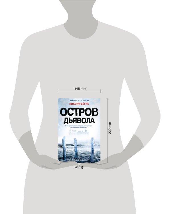 Остров Дьявола