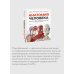 Анатомия человека. Визуальный гид по всем системам организма: норма и патологии