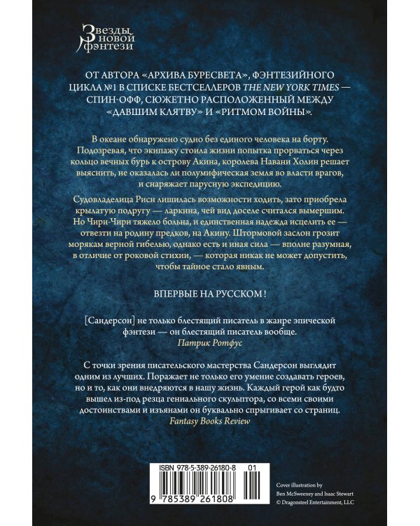Архив Буресвета. Кн. 3.5 Осколок Зари
