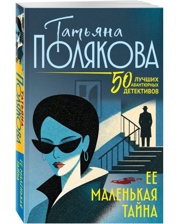 Ее маленькая тайна