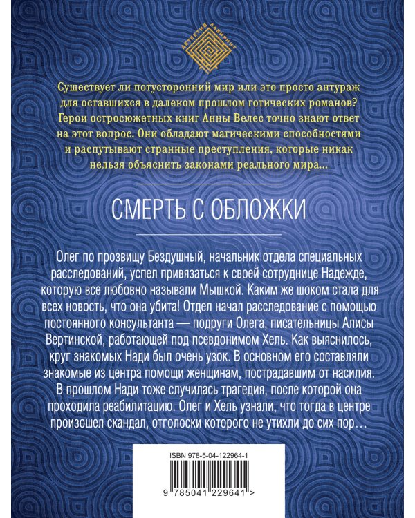 Смерть с обложки