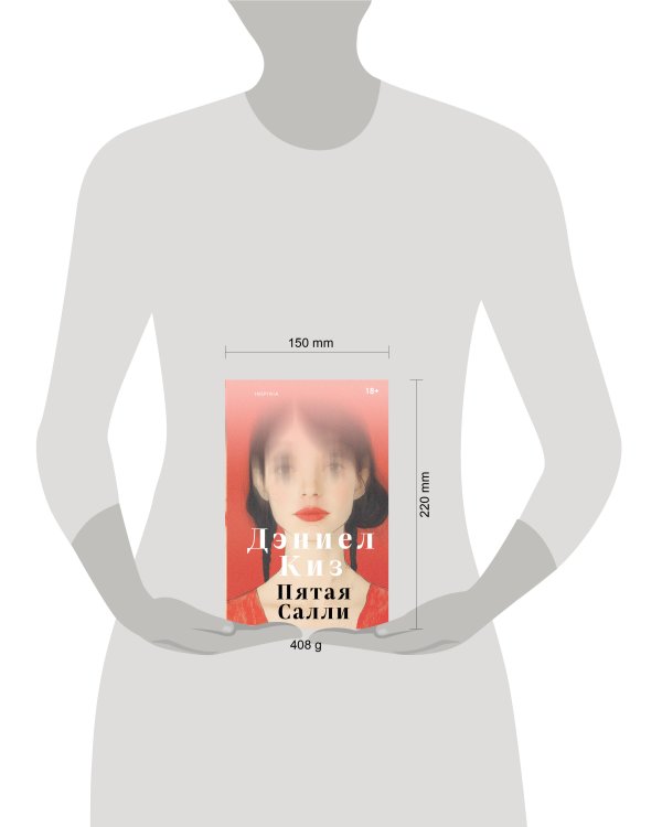 Пятая Салли