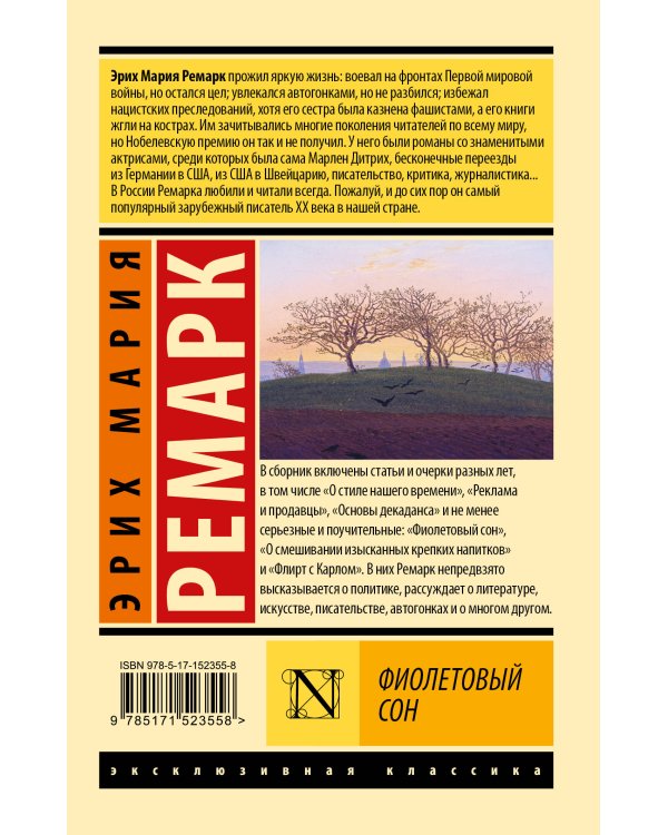 Фиолетовый сон