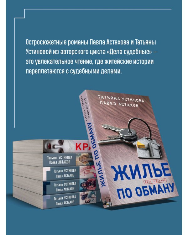 Жилье по обману