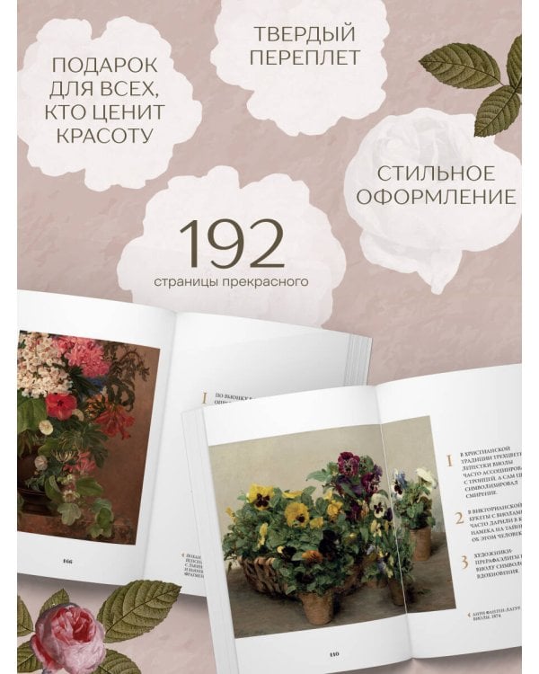 Цветы в искусстве. Воспевание красоты