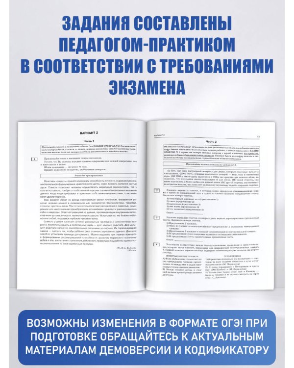 ОГЭ-2027. Обществознание. 20 тренировочных вариантов экзаменационных работ для подготовки к ОГЭ