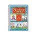 Маленький принц (ил. О. Поляковой)
