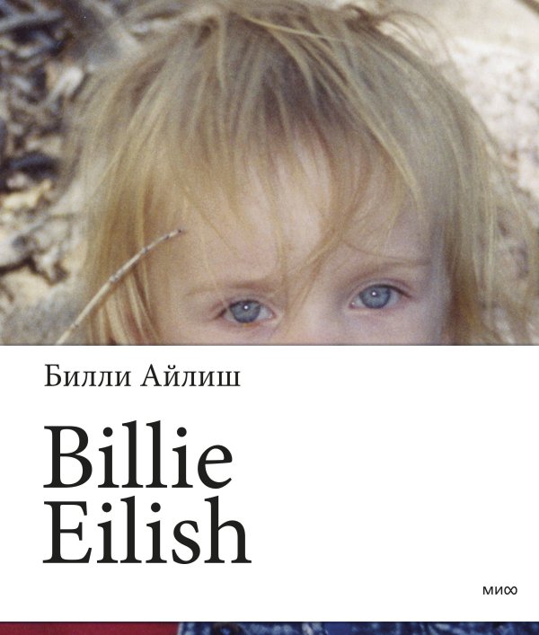 Звёзды Billie Eilish