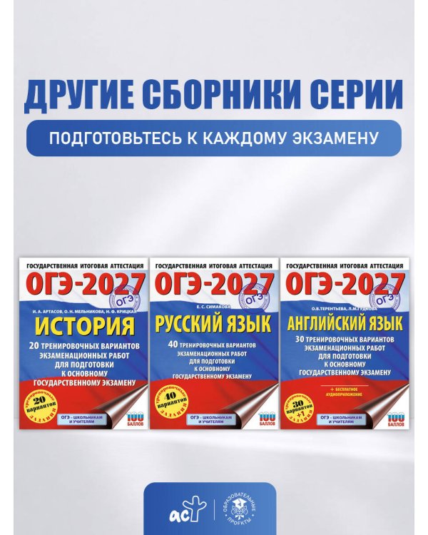 ОГЭ-2027. Обществознание. 20 тренировочных вариантов экзаменационных работ для подготовки к ОГЭ