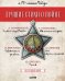 Лучшие стихи о войне. Папка с 5 книгами "Лучшие стихи о войне"