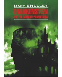 Франкенштейн или современный Прометей (книга д/чт.на англ. языке)