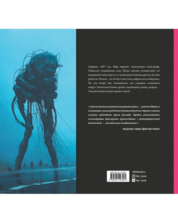 Электрический штат