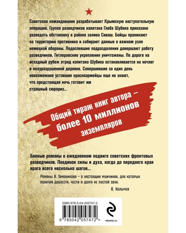 Багровое пепелище