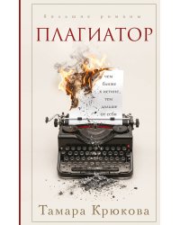 Плагиатор
