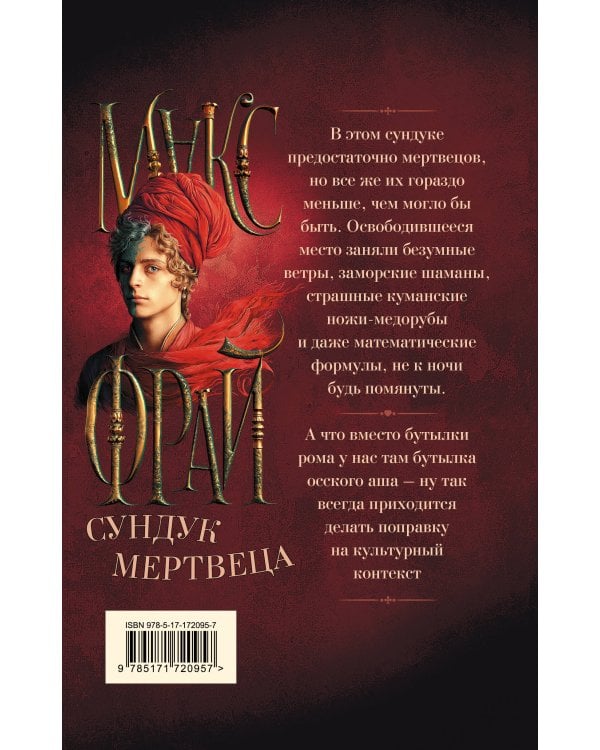 Сундук мертвеца