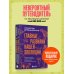 Дополнительное изображение книги «Главные развилки нашей эволюции. Приключения наших предков, длившиеся 66 миллионов лет»