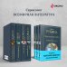 Всемирная литература (новое оформление). Комплекты Комплект из 3-х книг Дины Рубиной "Наполеонов обоз"
