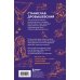 Дополнительное изображение книги «Главные развилки нашей эволюции. Приключения наших предков, длившиеся 66 миллионов лет»