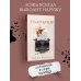 Дополнительное изображение книги «Плагиатор»