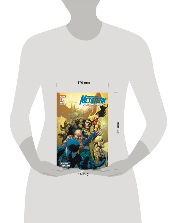 Новые Мстители. Полное собрание. Том 3