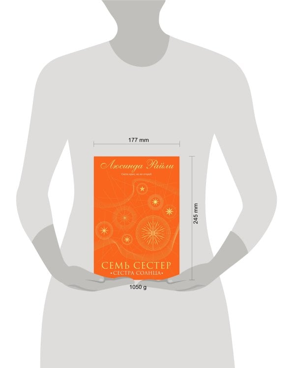 Семь сестер. Сестра солнца