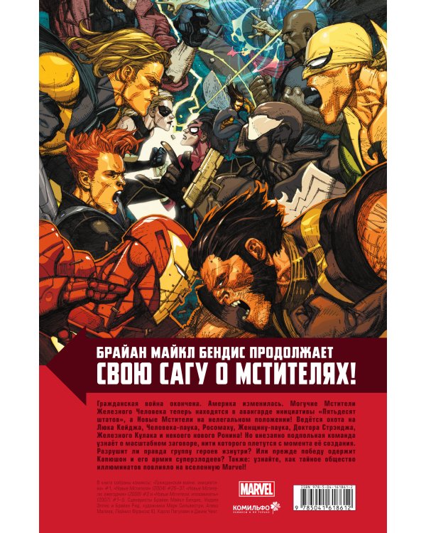 Новые Мстители. Полное собрание. Том 3