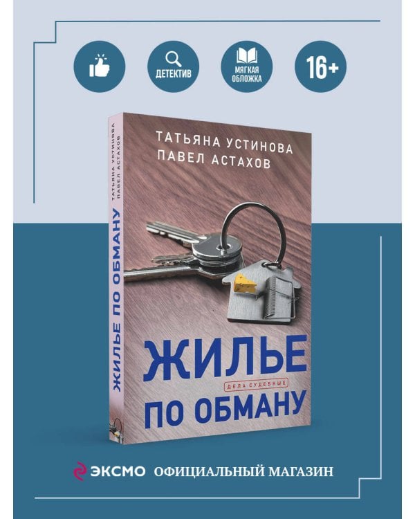 Жилье по обману