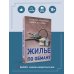 Жилье по обману