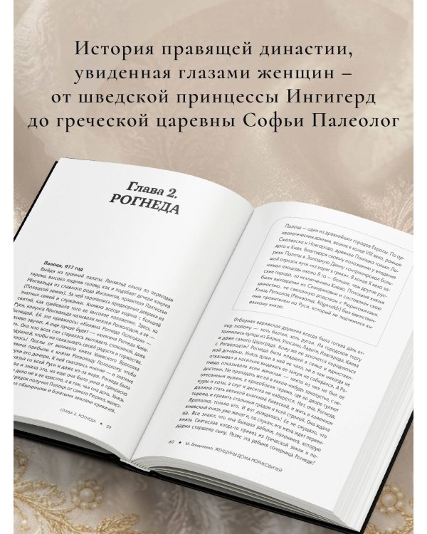 Дополнительное изображение книги «Женщины дома Рюриковичей: нерассказанная история»