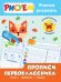 Прописи первоклассника. Учимся рисовать