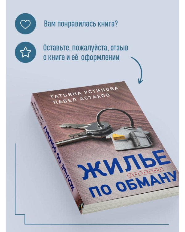 Жилье по обману