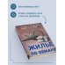 Жилье по обману