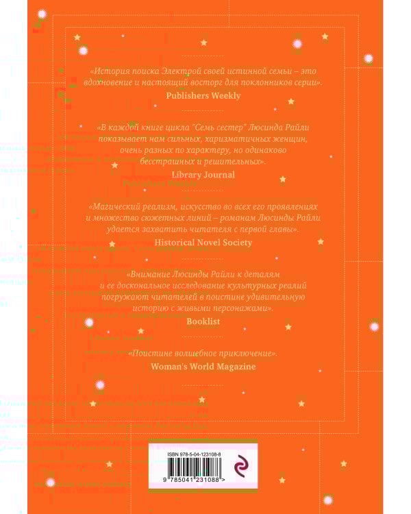 Семь сестер. Сестра солнца