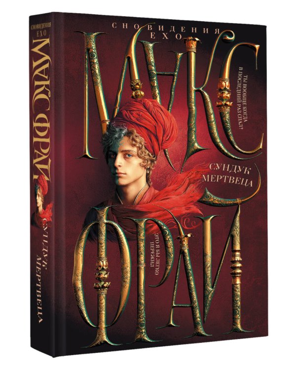 Сундук мертвеца