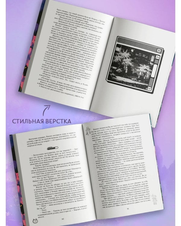 Найди меня в сердце ночи, Каноко