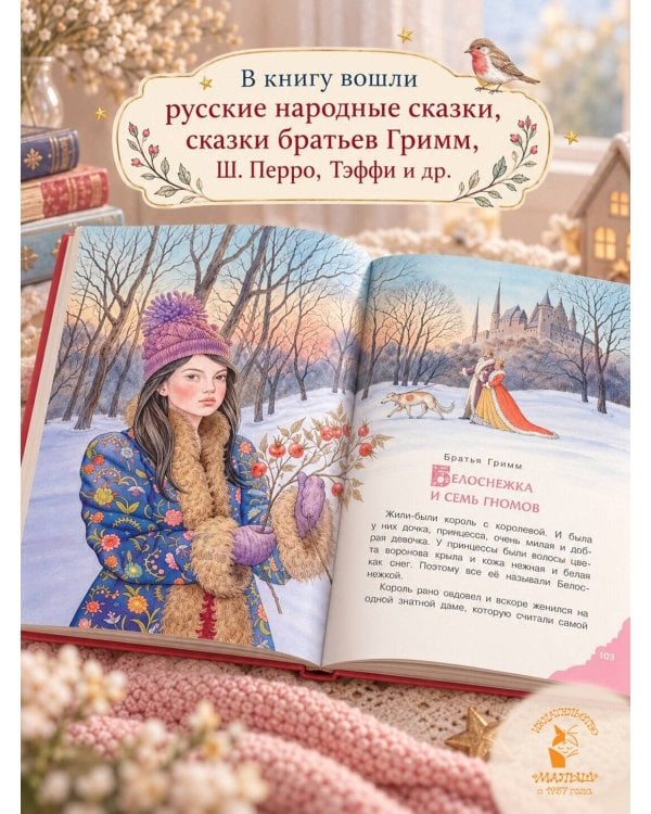 Дополнительное изображение книги «Читаем малышу. Сказки для принцесс»