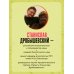Дополнительное изображение книги «Главные развилки нашей эволюции. Приключения наших предков, длившиеся 66 миллионов лет»