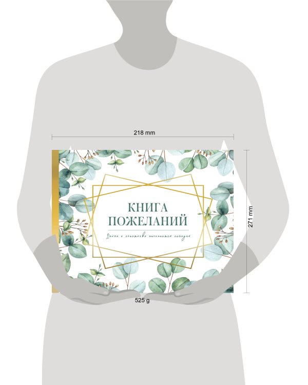 Книга пожеланий на свадьбу. Флористика