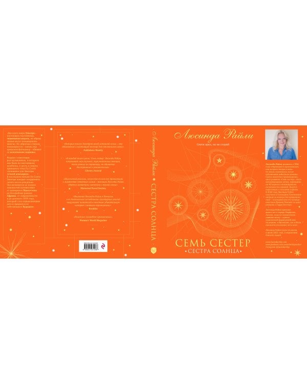 Семь сестер. Сестра солнца