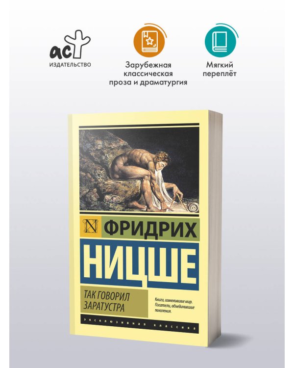 Так говорил Заратустра