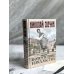 Исторические детективы Николая Свечина В отсутствие начальства
