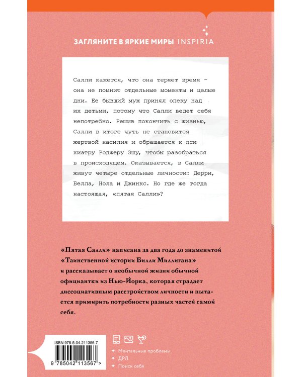 Пятая Салли