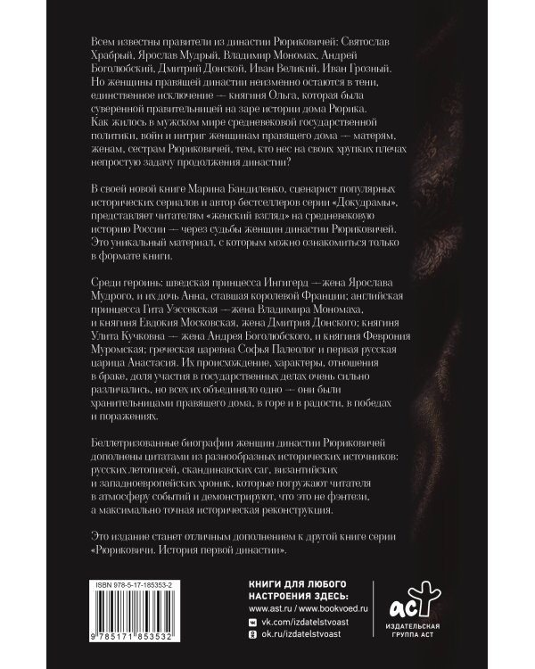 Дополнительное изображение книги «Женщины дома Рюриковичей: нерассказанная история»