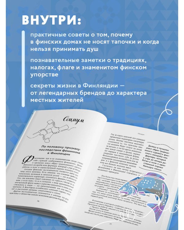 Финляндия изнутри. Как на самом деле живут в стране тысячи озер?