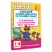 Академия начального образования Большой сборник диктантов по русскому языку. 1-4 классы