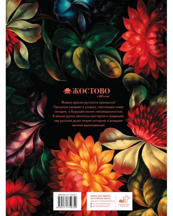 Дополнительное изображение книги «Жостово. Прошлое, настоящее, будущее»
