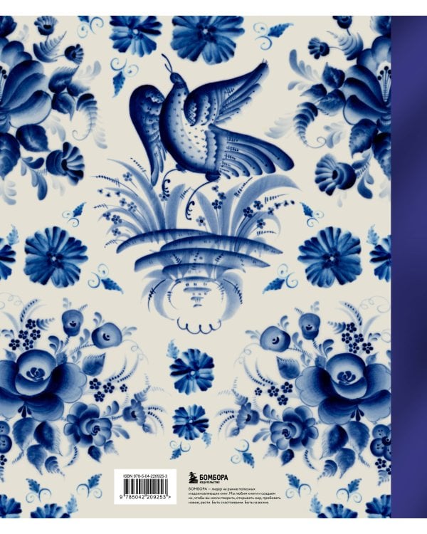 ГЖЕЛЬ. Русский промысел XVIII-XXI века