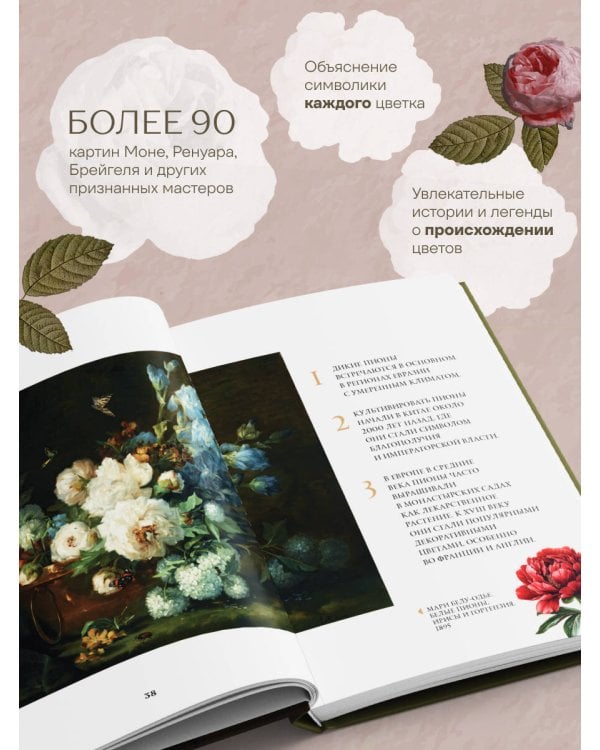 Цветы в искусстве. Воспевание красоты