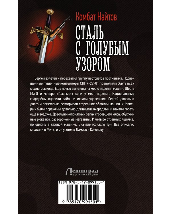 Сталь с голубым узором